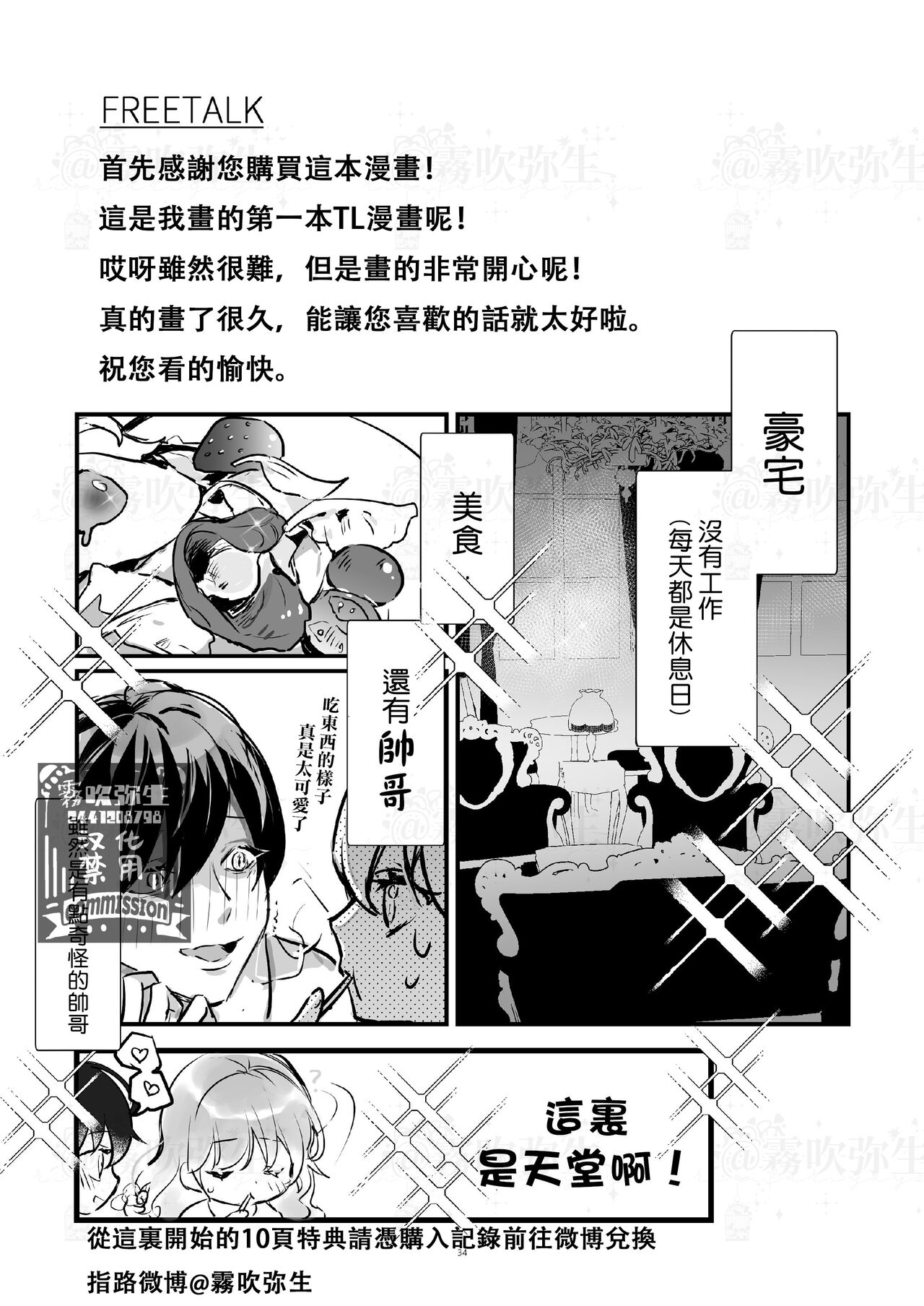 满月葡萄 旧ゲームの運命で異世界に召喚され新ゲームで恋した社畜 爬墻社畜女被舊推異世界召喚  【霧吹弥生漢化組×莉賽特漢化組】 - Page 31