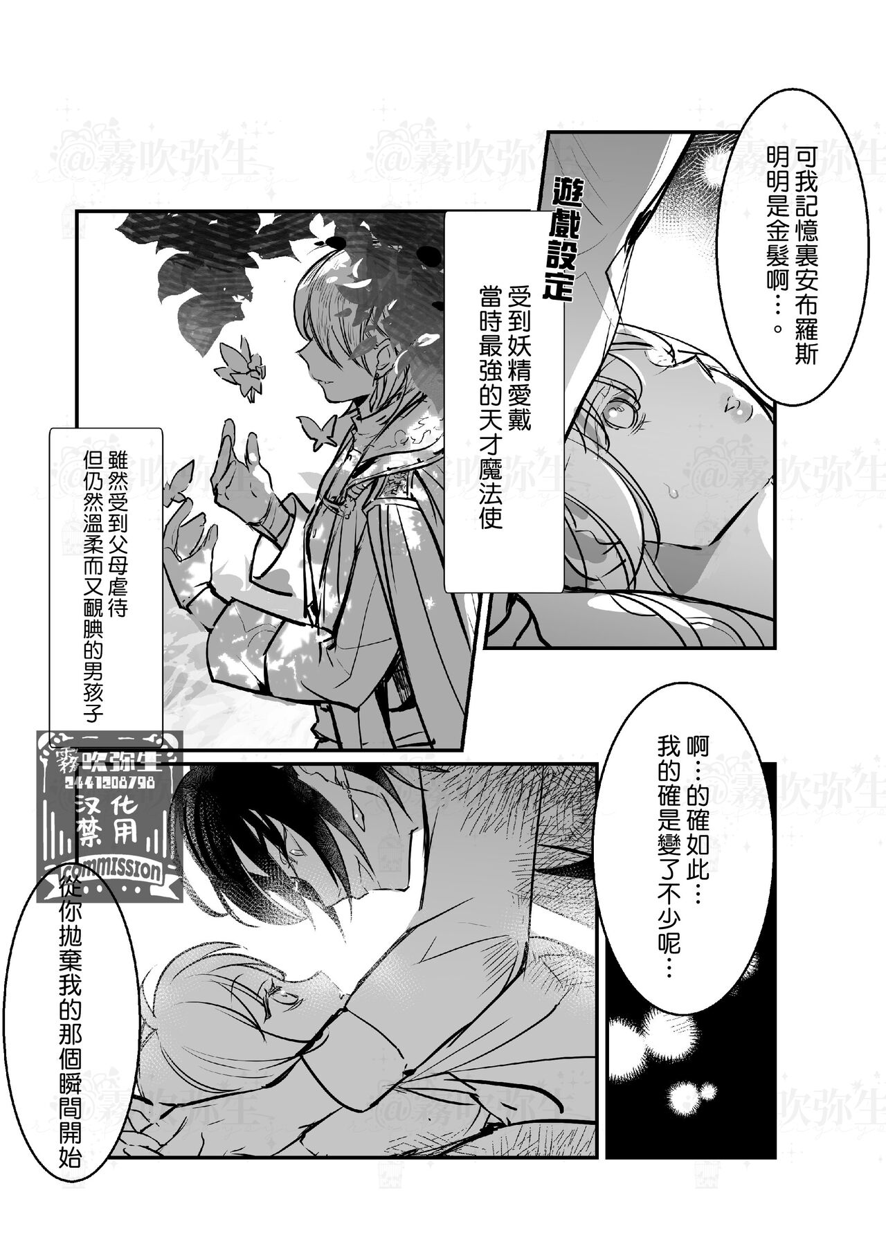 满月葡萄 旧ゲームの運命で異世界に召喚され新ゲームで恋した社畜 爬墻社畜女被舊推異世界召喚  【霧吹弥生漢化組×莉賽特漢化組】 - Page 8