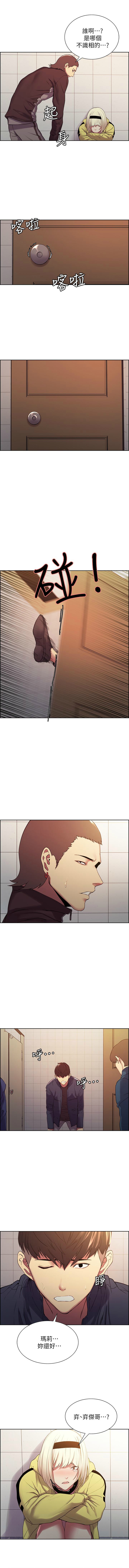 室友招募中 1-75 官方中文（完結） - Page 82