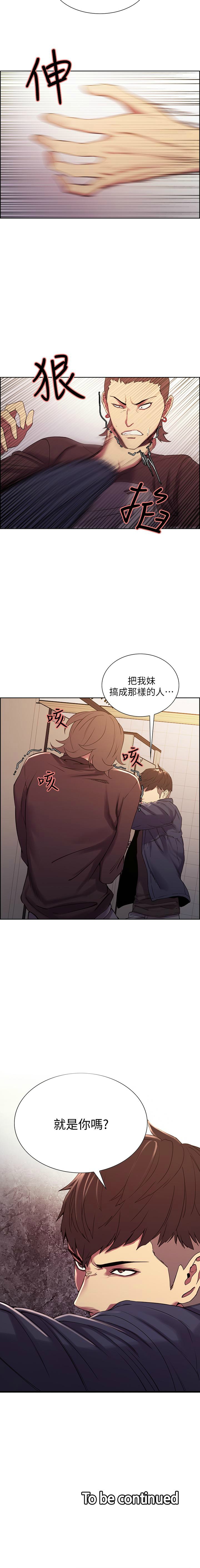 室友招募中 1-75 官方中文（完結） - Page 84