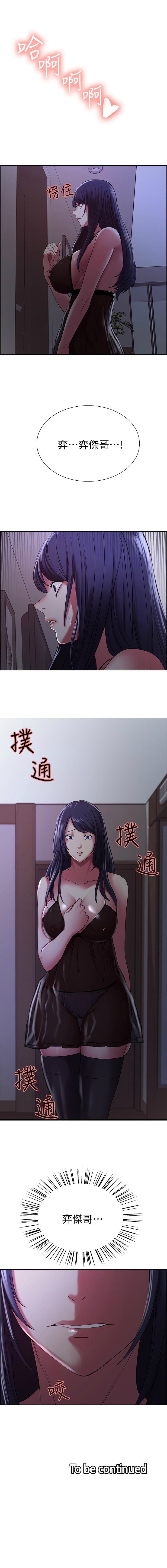 室友招募中 1-75 官方中文（完結） - Page 110