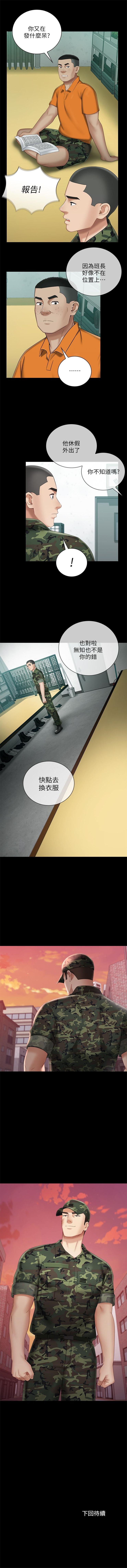 妹妹的義務 1-99 官方中文（連載中） - Page 161