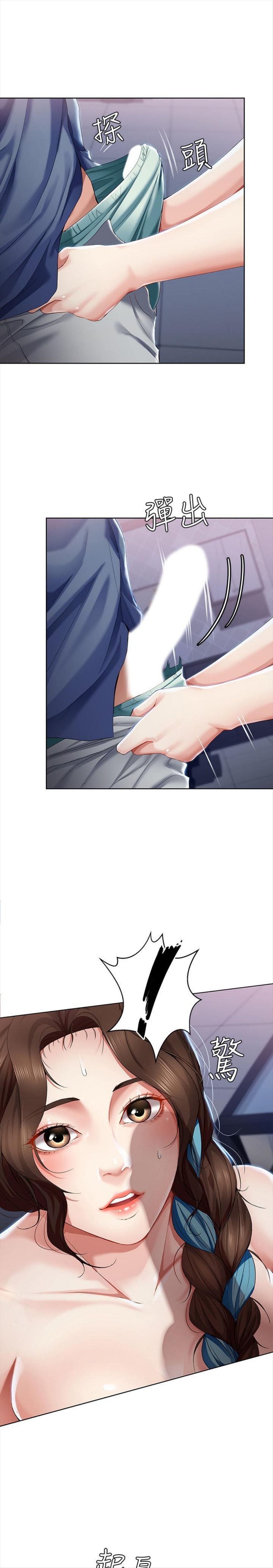 寄宿日記 1-76 官方中文（連載中） - Page 140