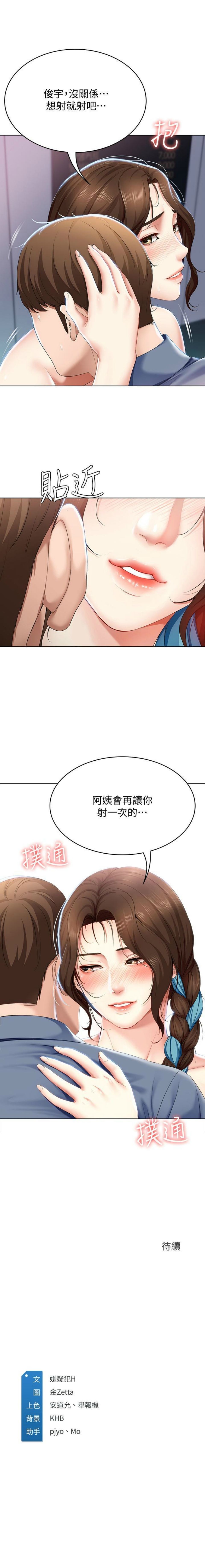寄宿日記 1-76 官方中文（連載中） - Page 150