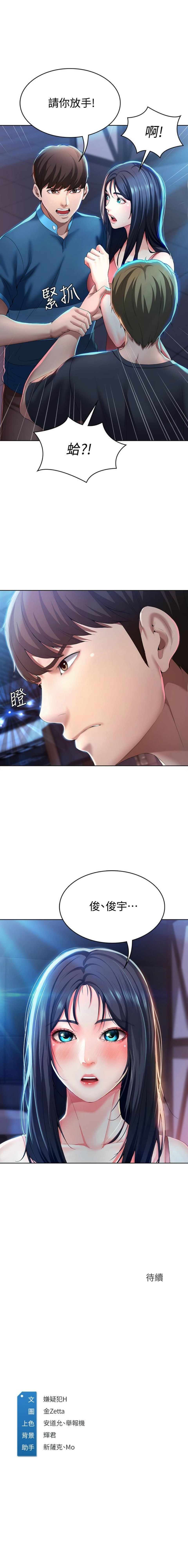 寄宿日記 1-76 官方中文（連載中） - Page 175