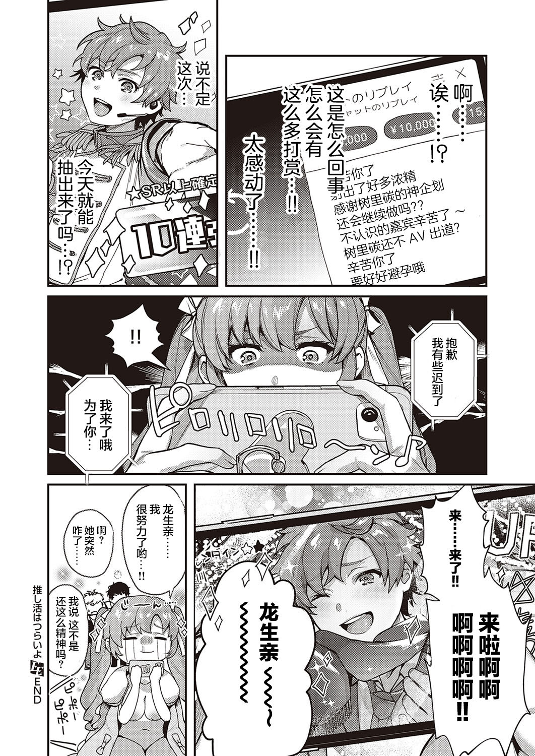 Oshikatsu wa Tsurai yo - Page 26