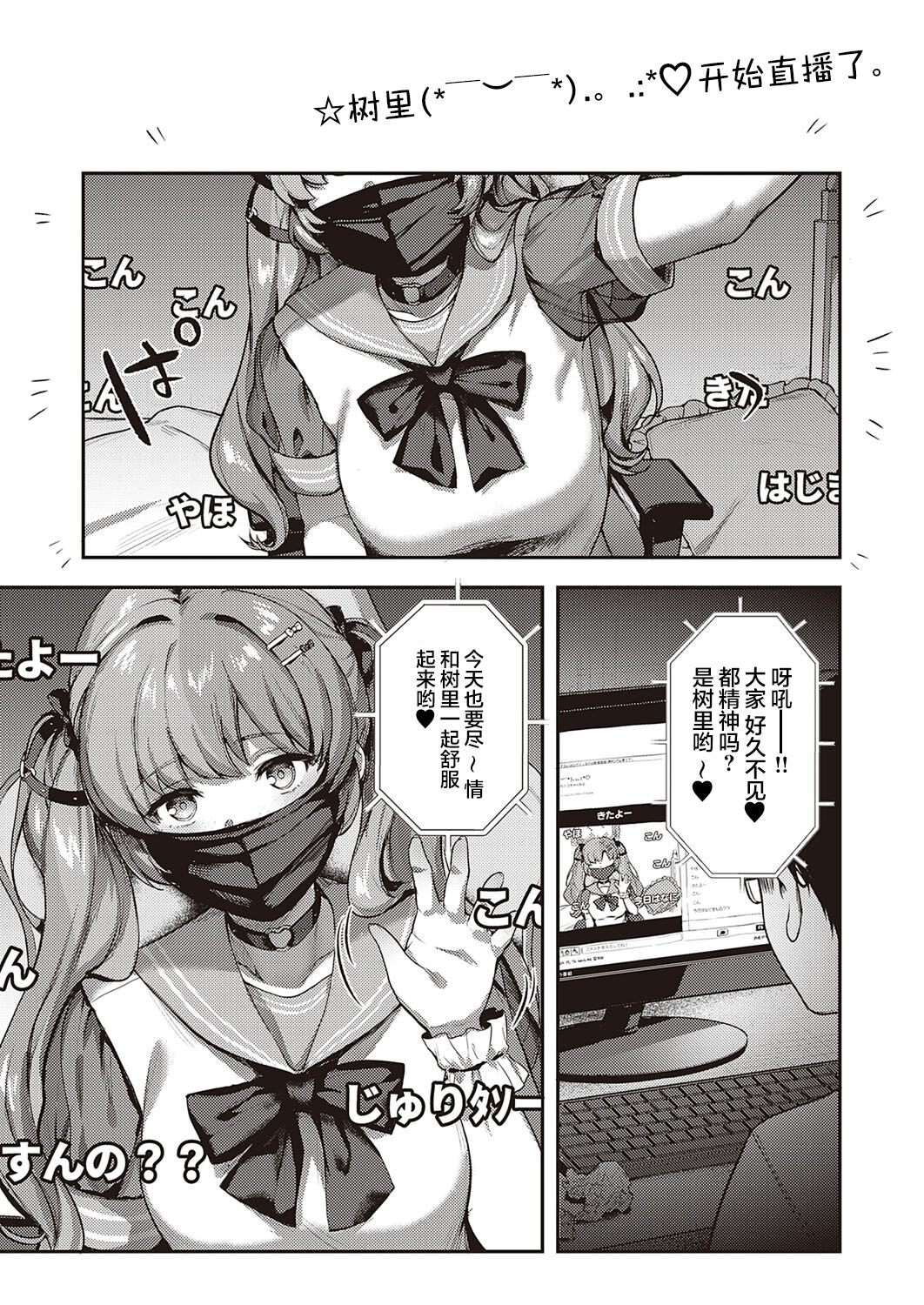 Oshikatsu wa Tsurai yo - Page 4