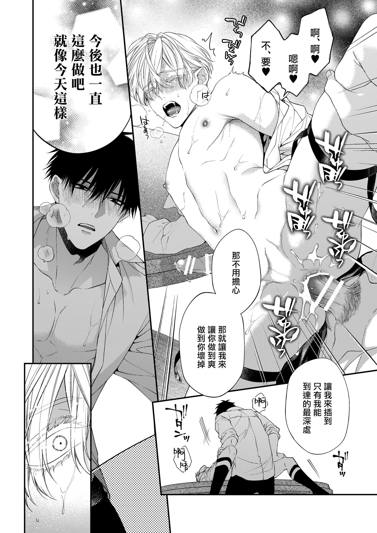Torokete Otoshite Jigoku made | 沉溺欢愉地狱 1+2 - Page 85