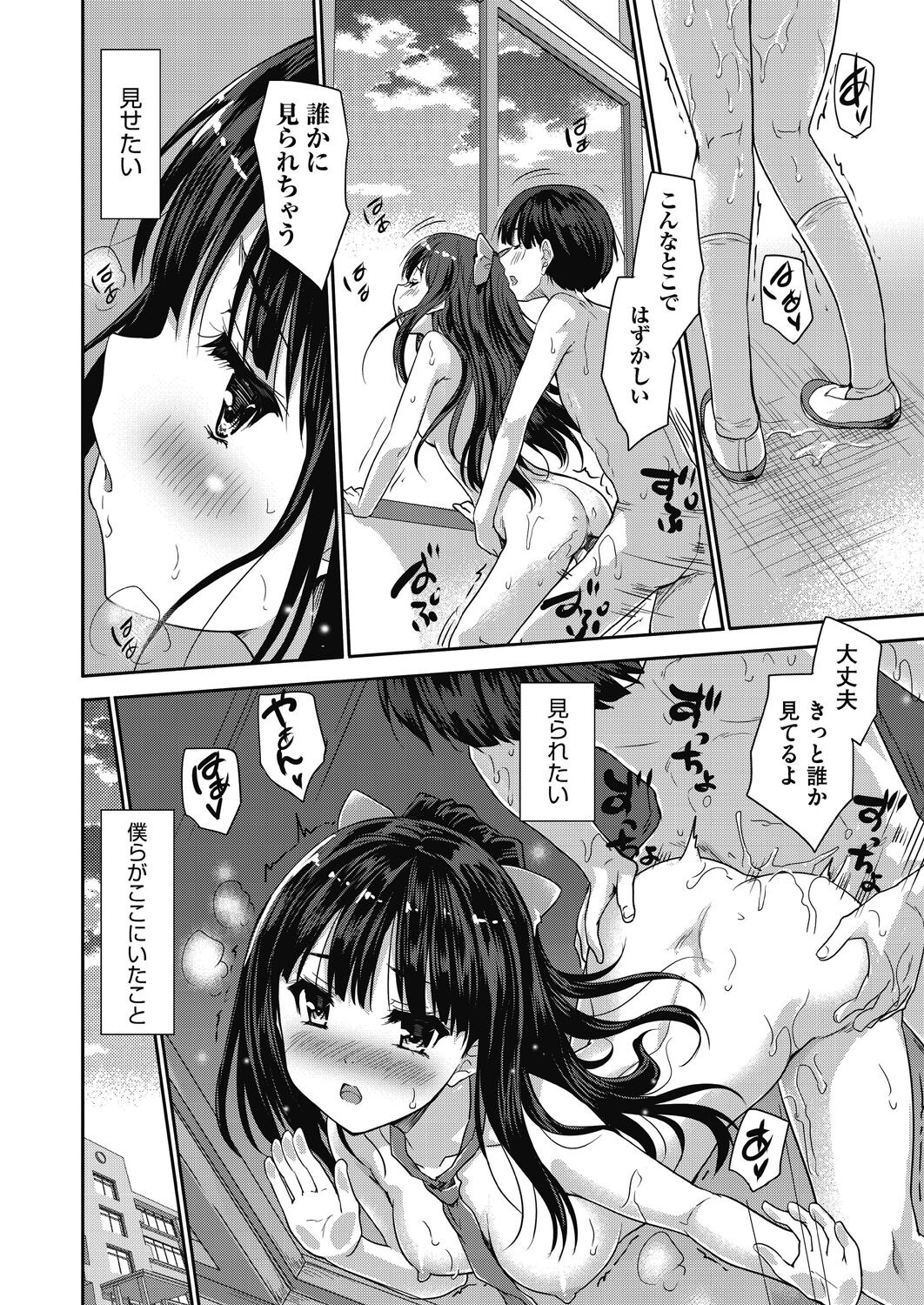 Kimi no oppai o shaburitai - Page 192
