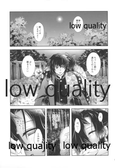 天満月の執 - Page 54