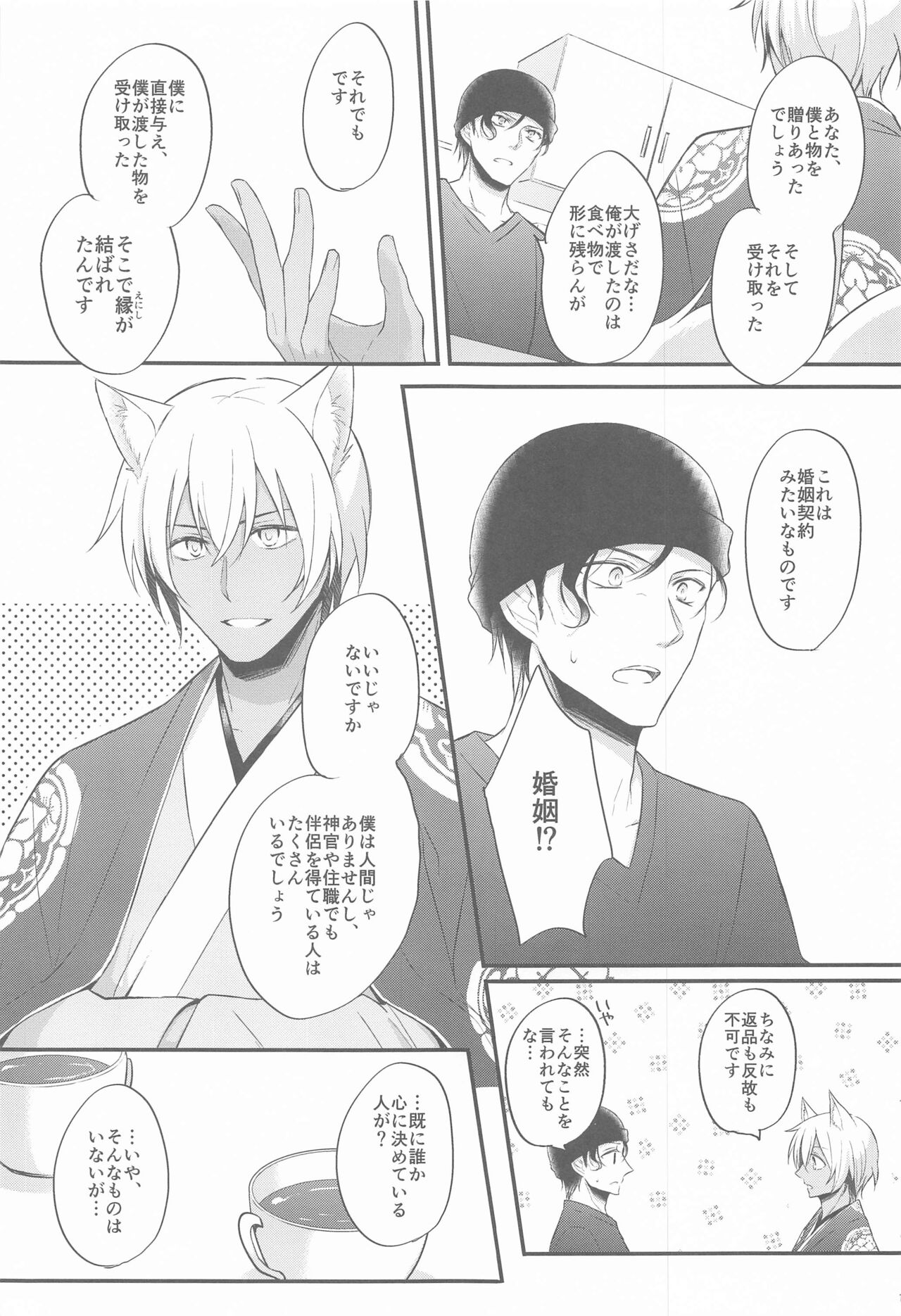 Touto no Kitsune wa Hito ni Koisuru - Page 10