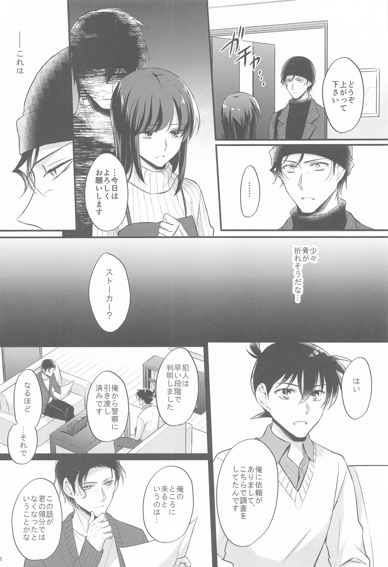 Touto no Kitsune wa Hito ni Koisuru - Page 21