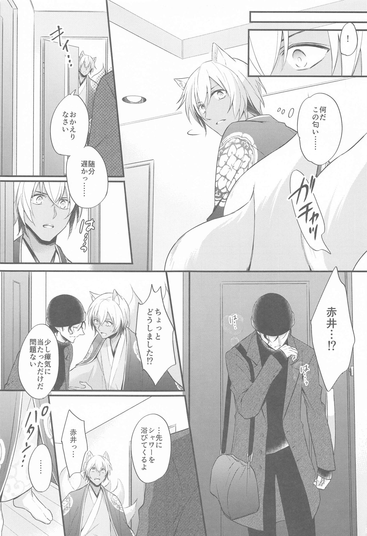 Touto no Kitsune wa Hito ni Koisuru - Page 24