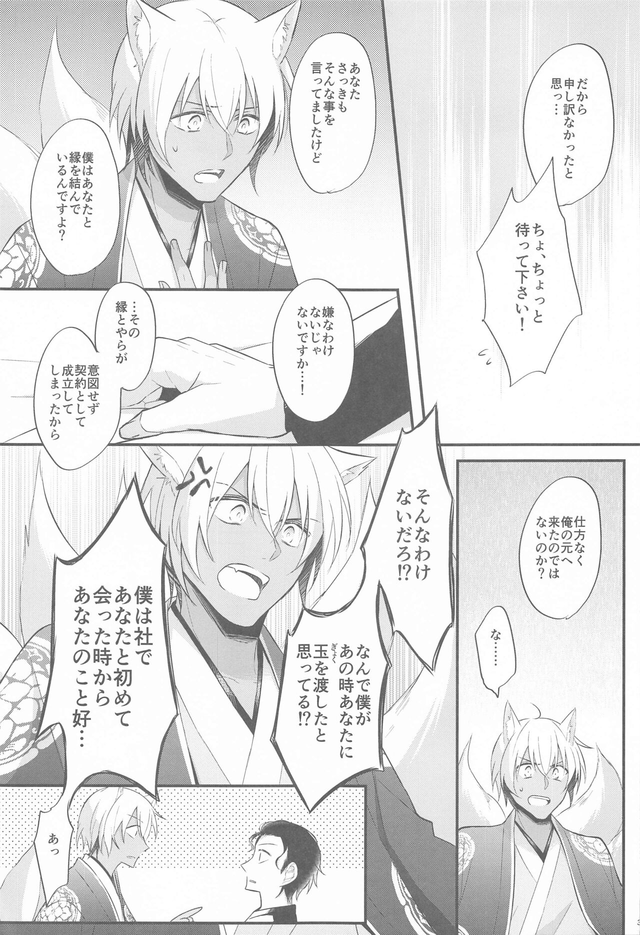 Touto no Kitsune wa Hito ni Koisuru - Page 32