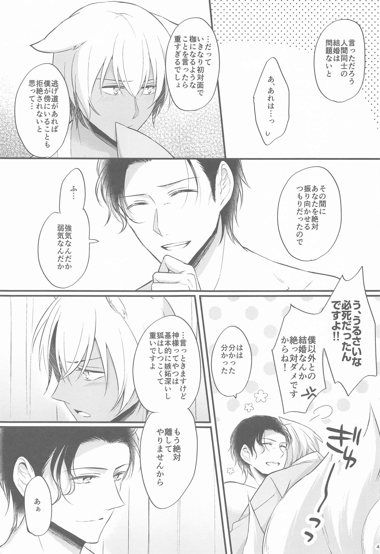 Touto no Kitsune wa Hito ni Koisuru - Page 46