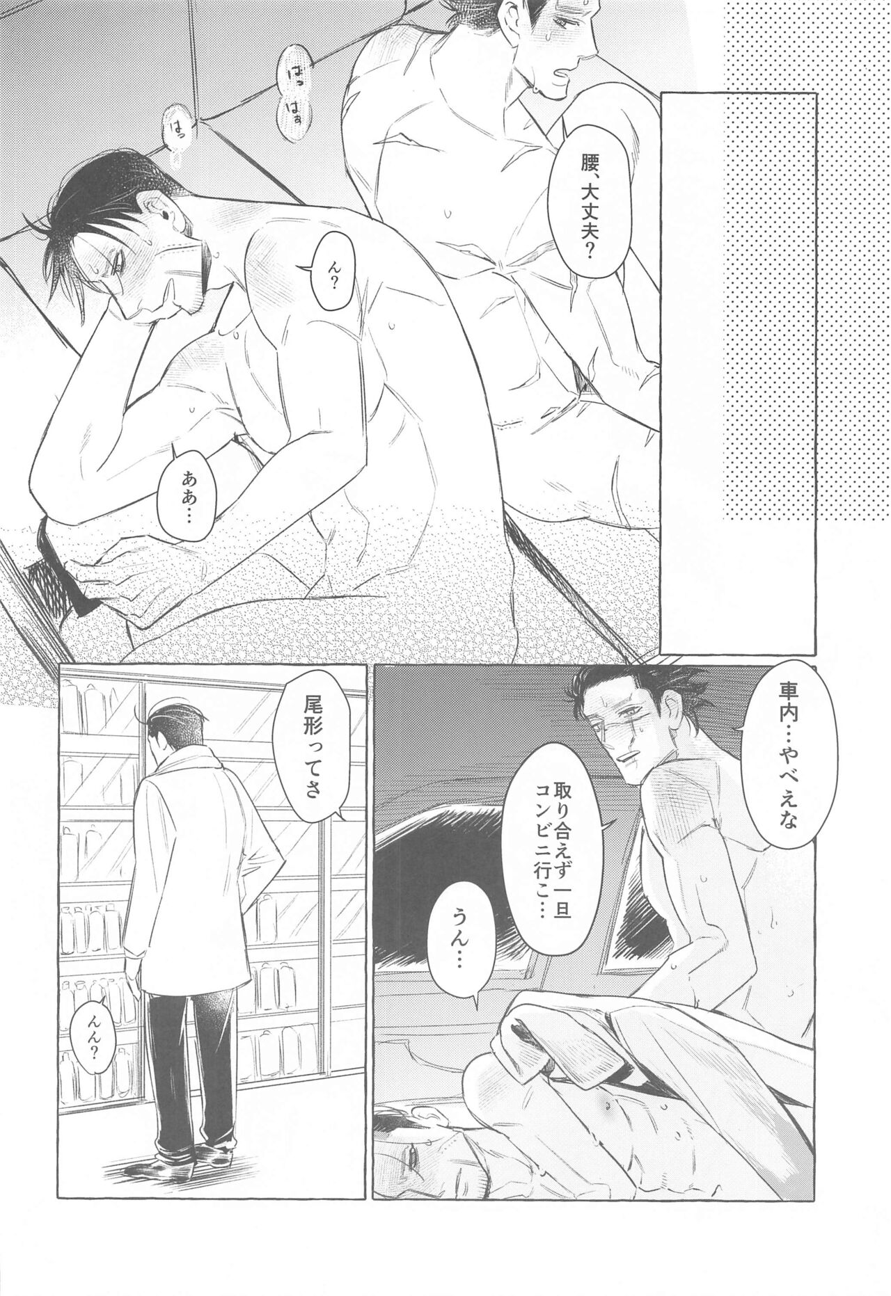 Drive Date wa Totsuzen ni - Page 25