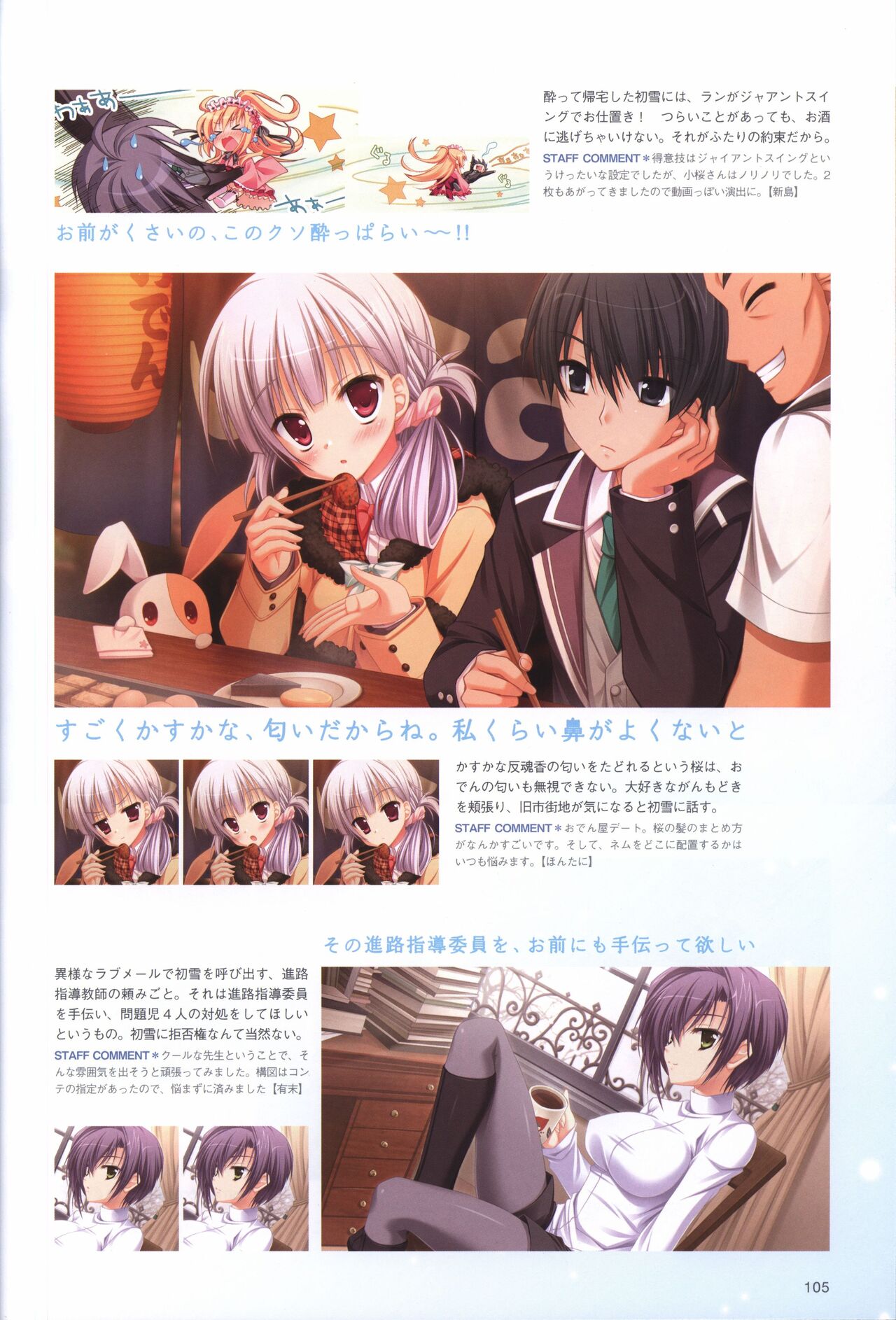 Hatsuyuki Sakura Visual Fanbook - Page 109