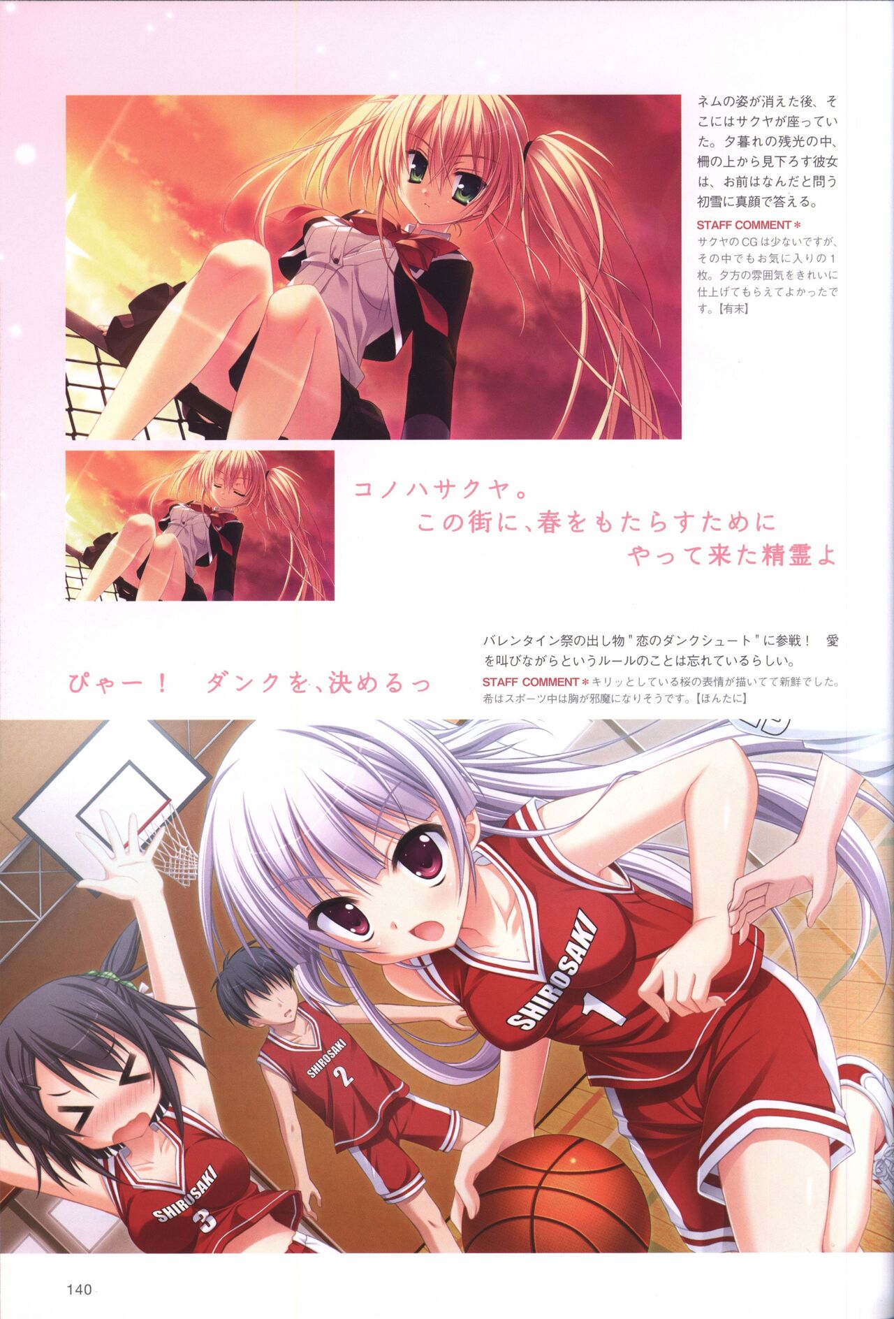 Hatsuyuki Sakura Visual Fanbook - Page 144