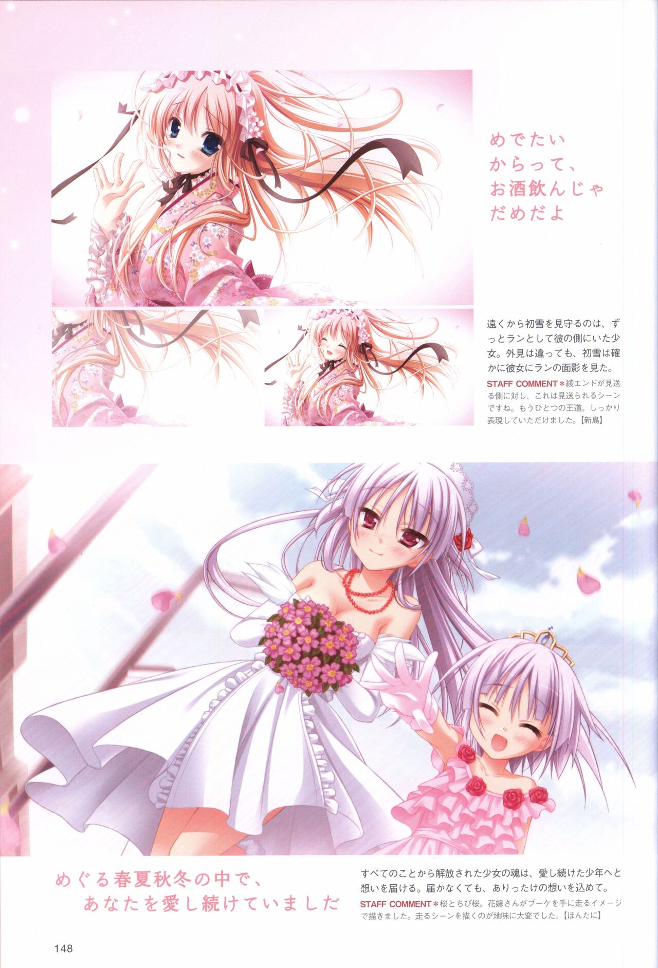 Hatsuyuki Sakura Visual Fanbook - Page 152