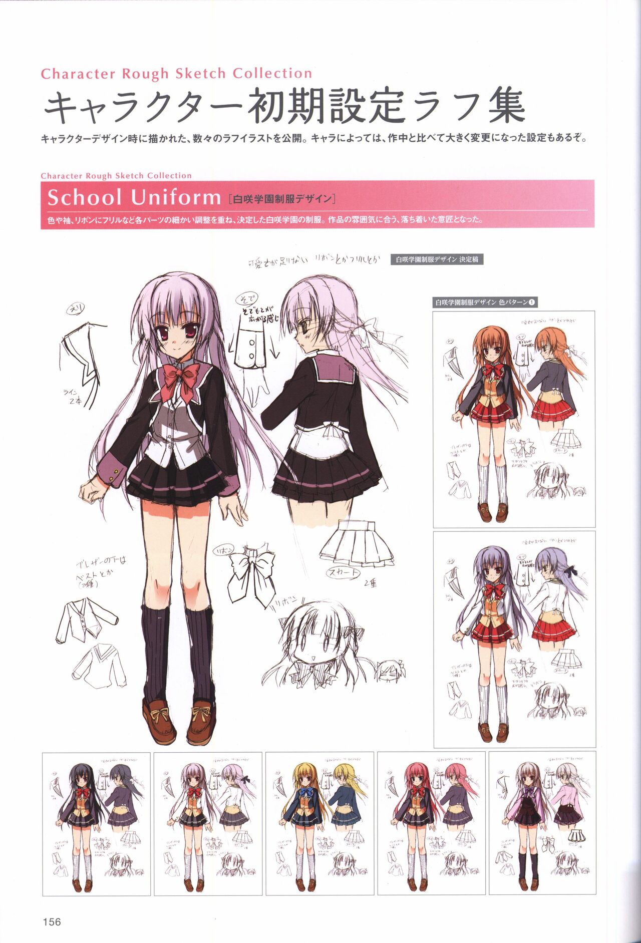 Hatsuyuki Sakura Visual Fanbook - Page 160