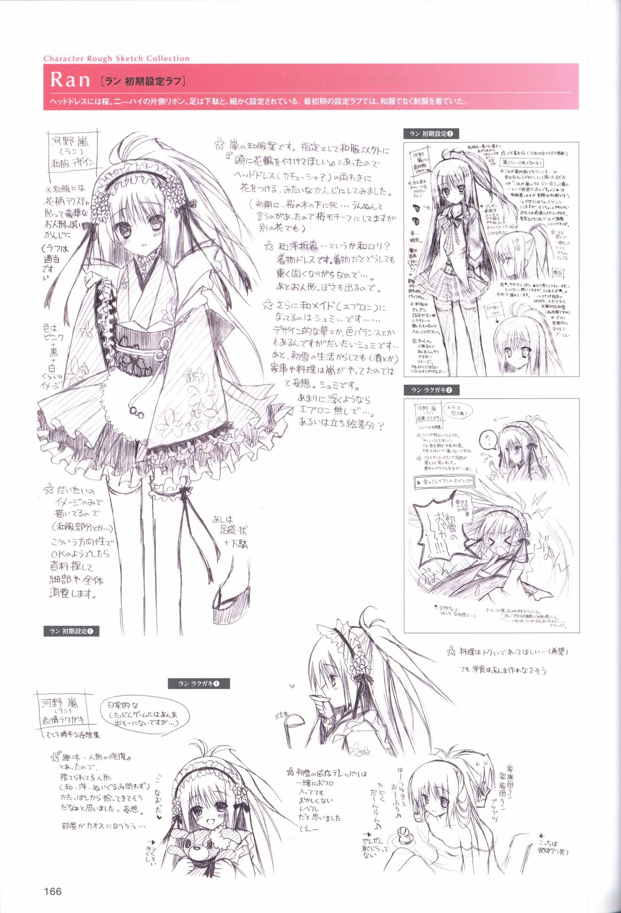 Hatsuyuki Sakura Visual Fanbook - Page 170
