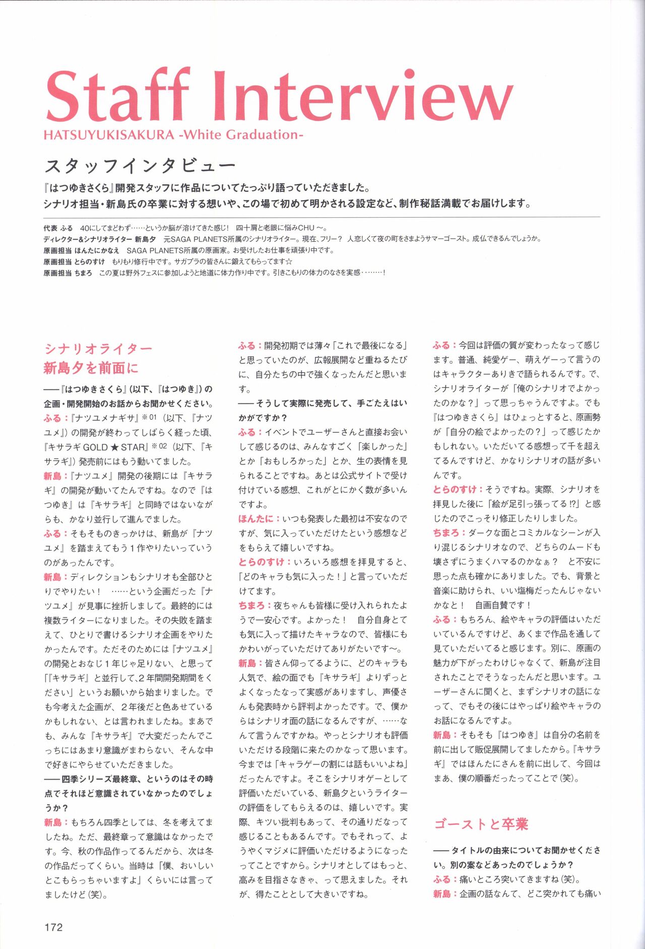 Hatsuyuki Sakura Visual Fanbook - Page 176