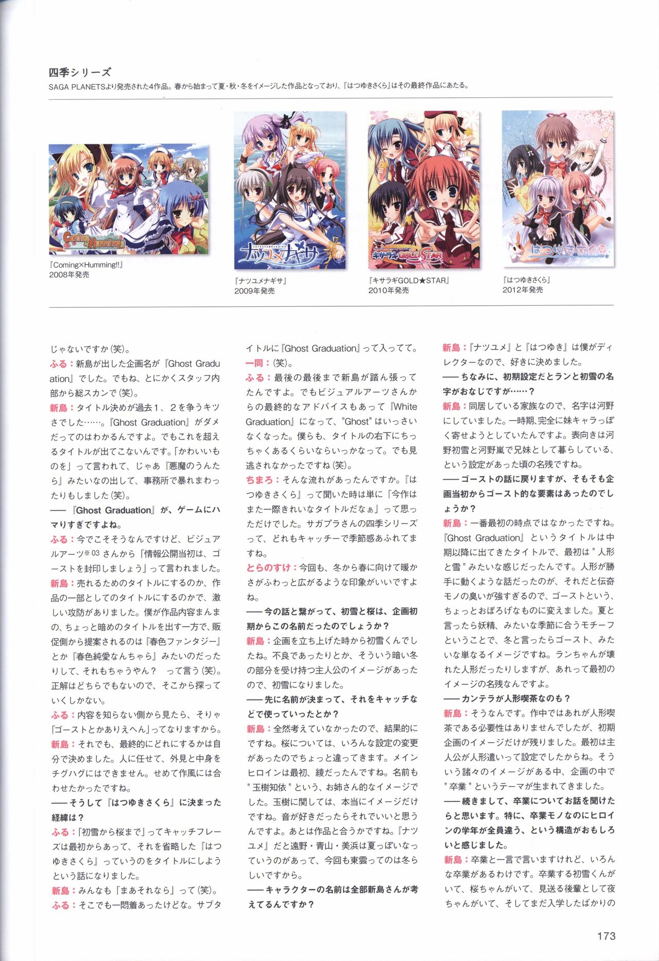 Hatsuyuki Sakura Visual Fanbook - Page 177