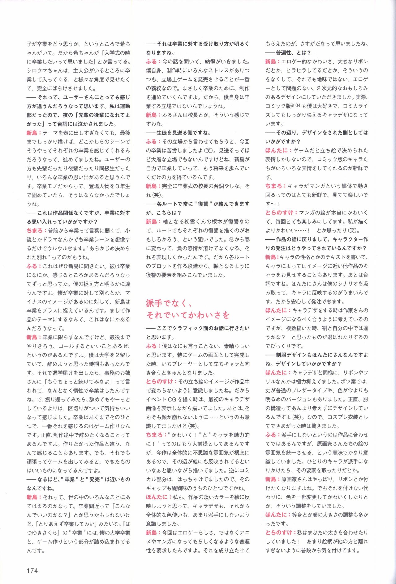 Hatsuyuki Sakura Visual Fanbook - Page 178