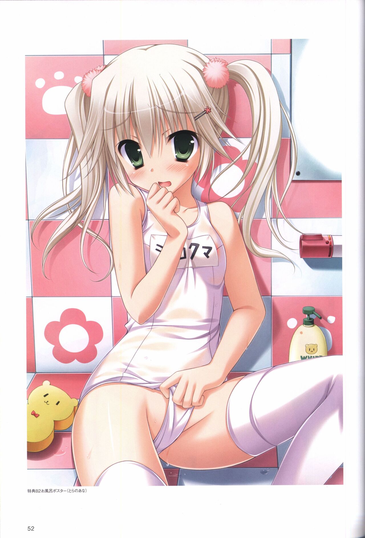 Hatsuyuki Sakura Visual Fanbook - Page 56