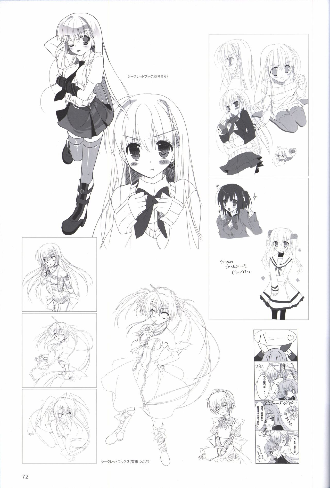 Hatsuyuki Sakura Visual Fanbook - Page 76