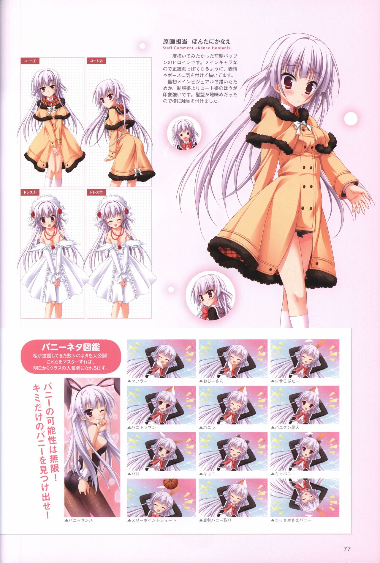 Hatsuyuki Sakura Visual Fanbook - Page 81