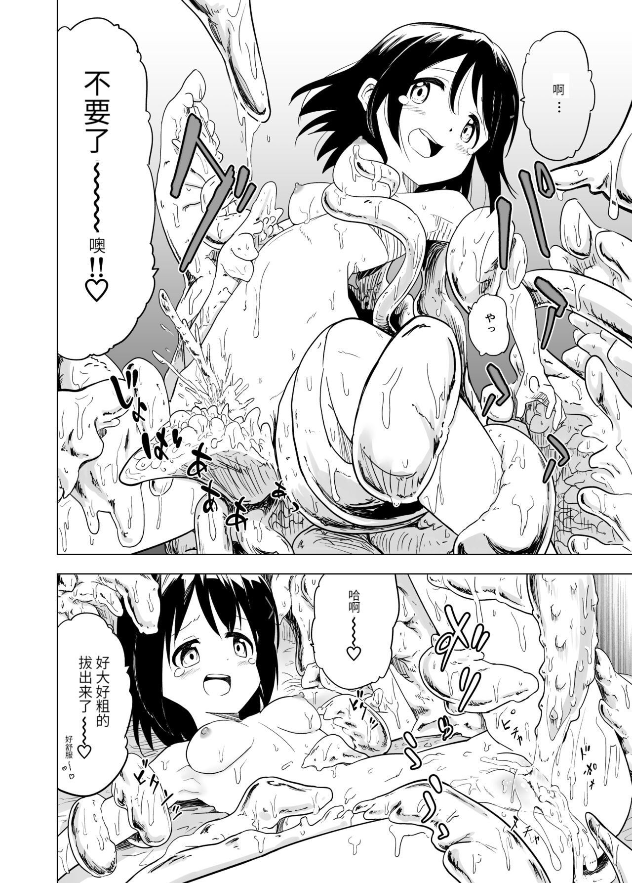 Shokushu Play x Beginning | 开始触手Play吧! - Page 25