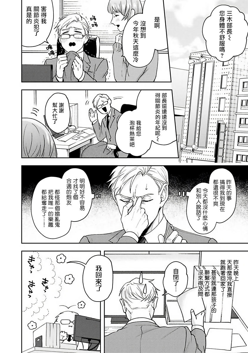Jinsei Keikaku of The End - Page 14