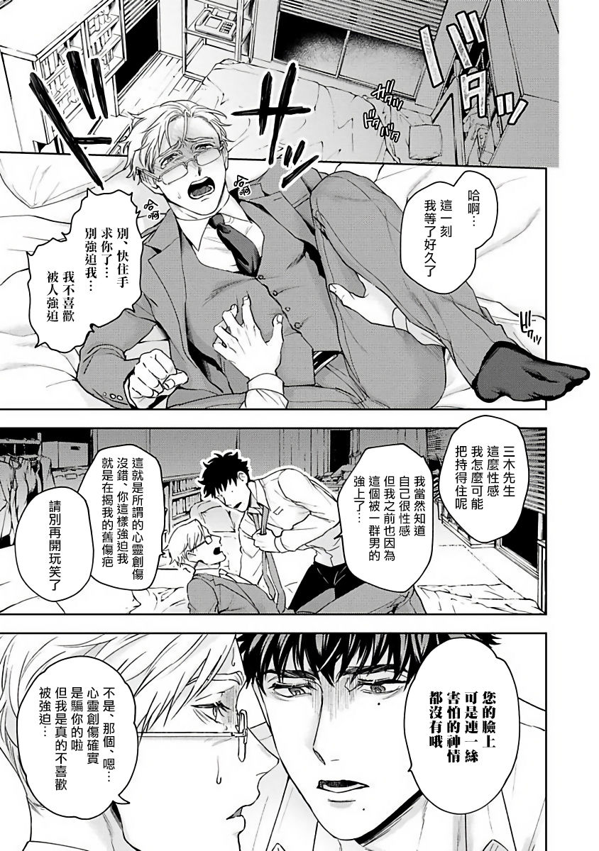 Jinsei Keikaku of The End - Page 23