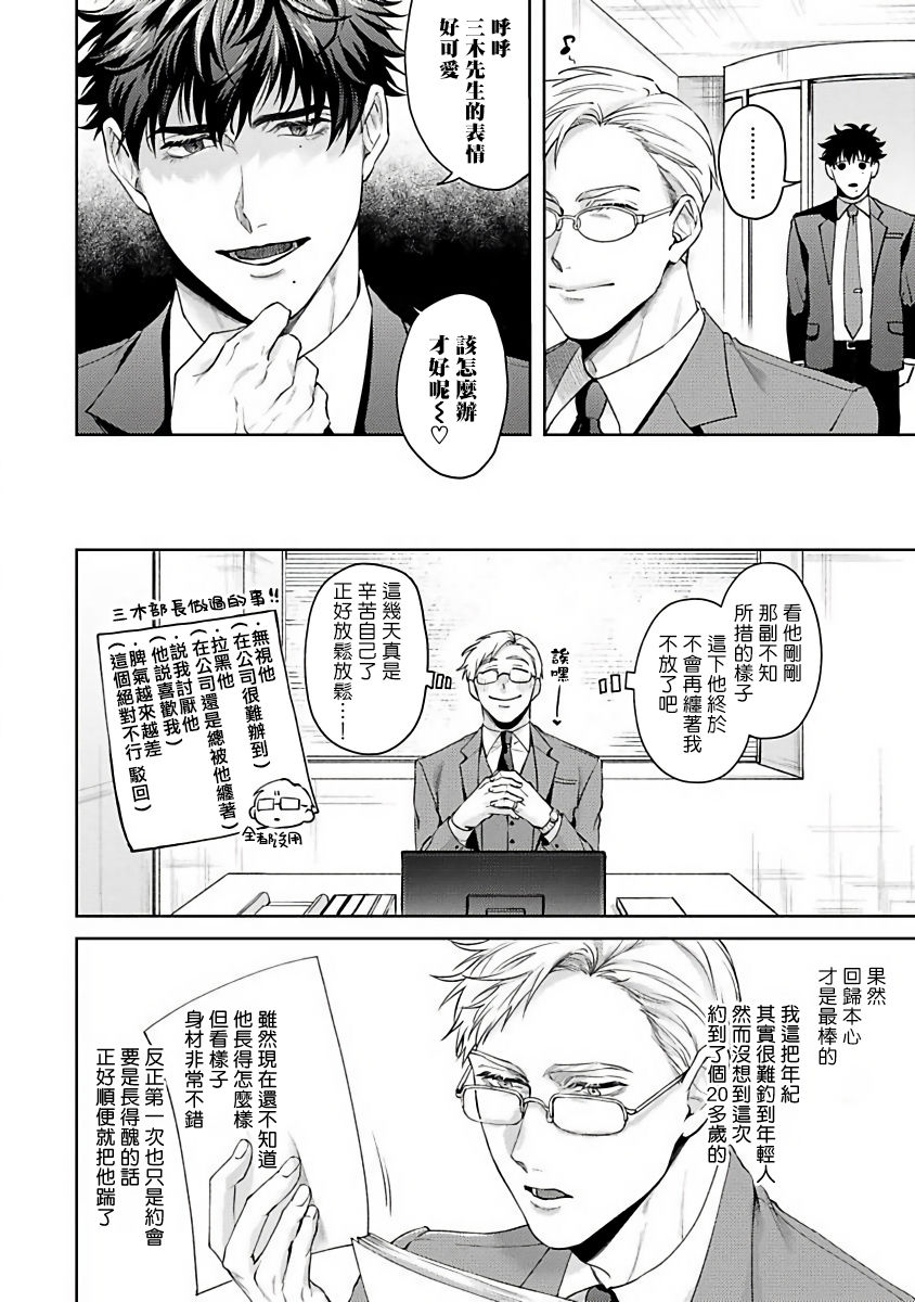 Jinsei Keikaku of The End - Page 41