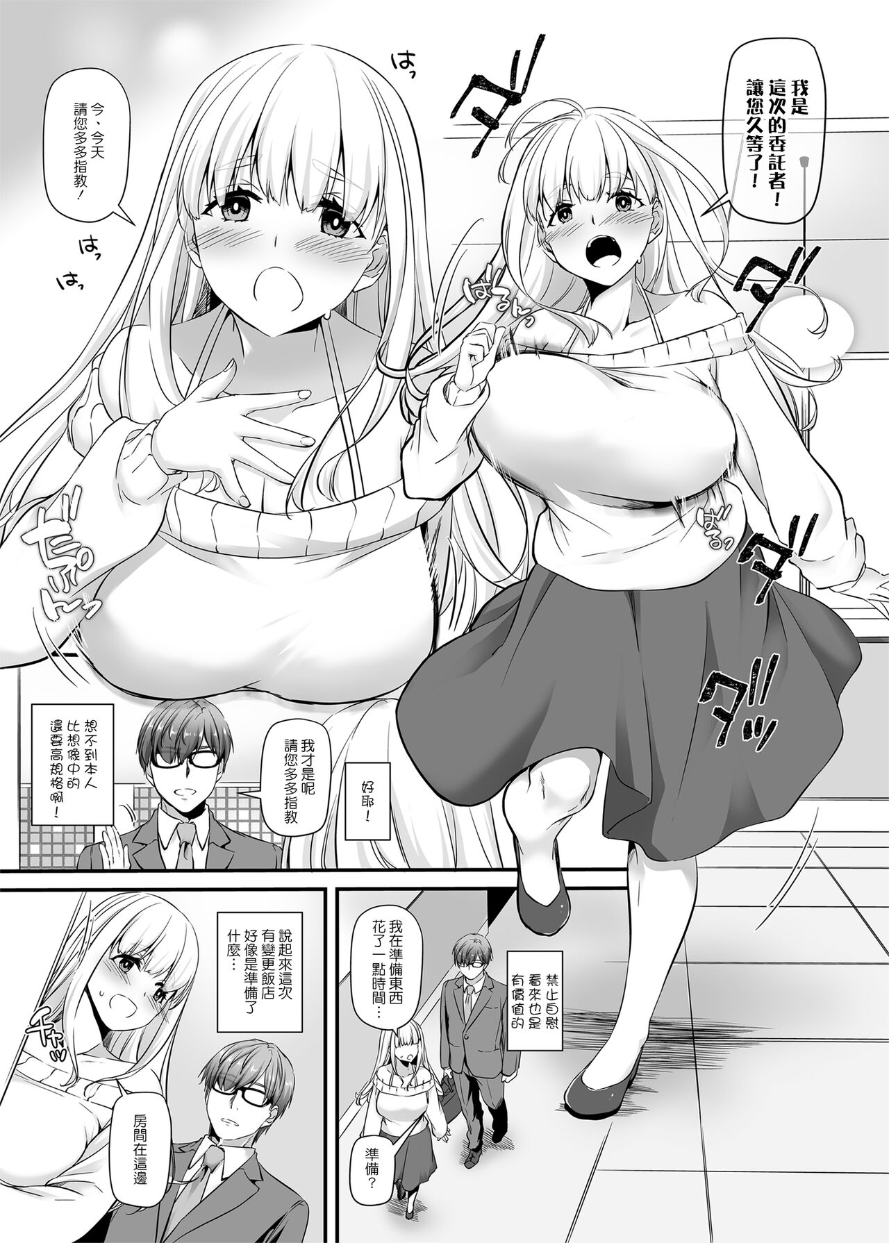 Haramaseya 2 DLO-19 - Page 9