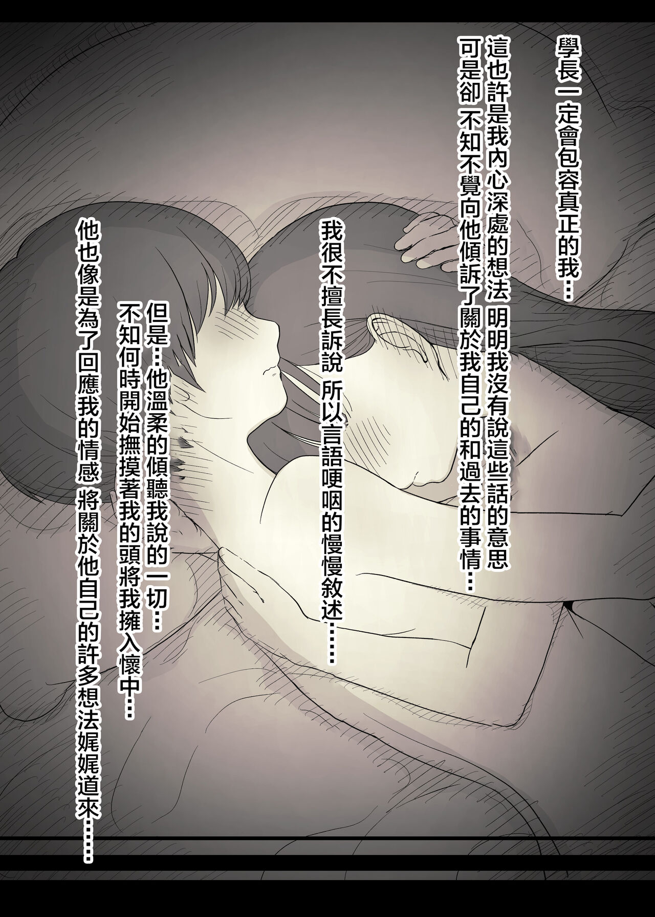 Bungaku Joshi ni Taberareru 3 - Page 105