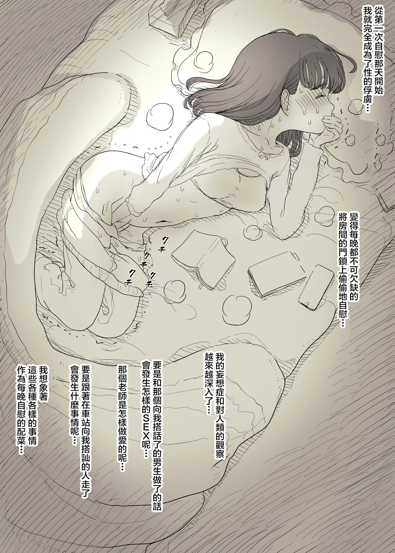 Bungaku Joshi ni Taberareru 3 - Page 11