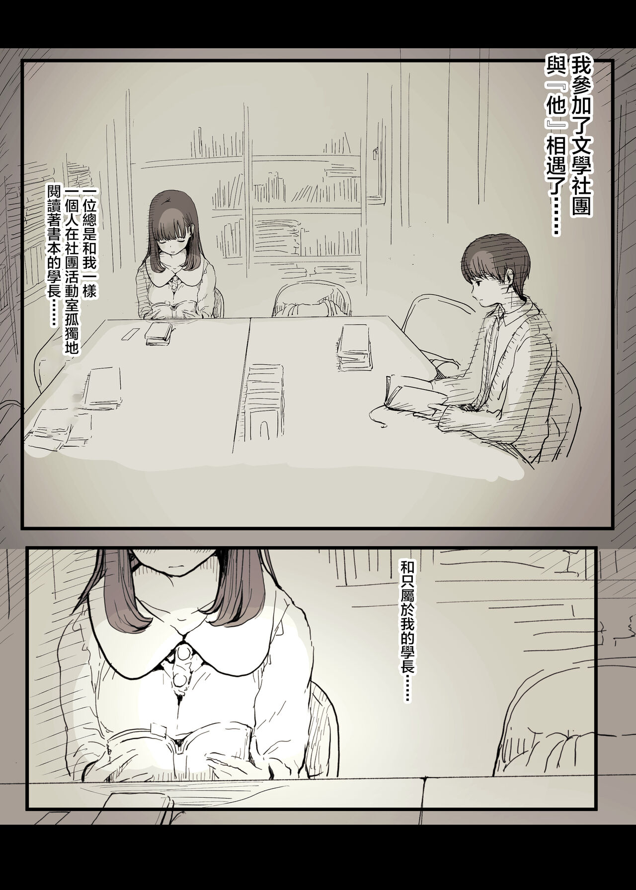 Bungaku Joshi ni Taberareru 3 - Page 20