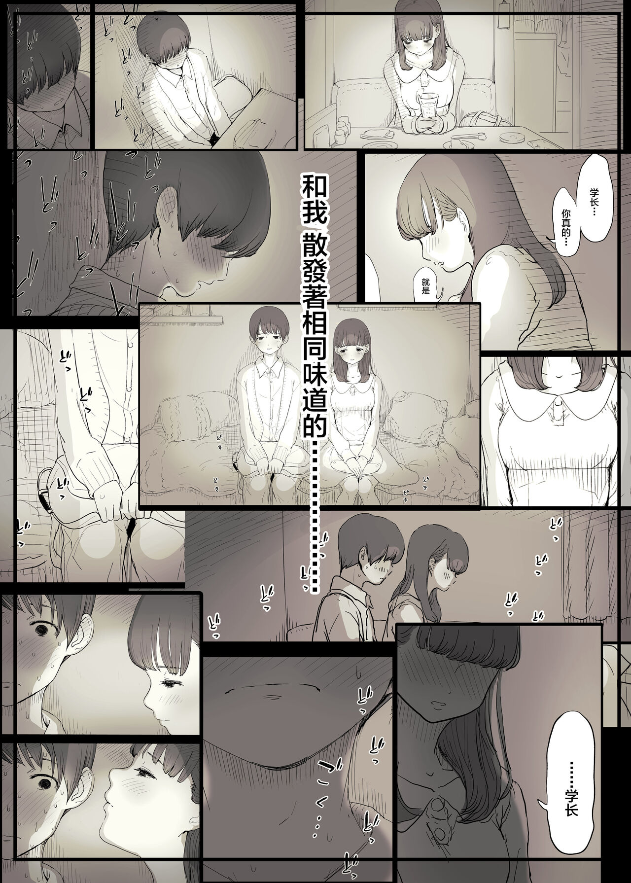 Bungaku Joshi ni Taberareru 3 - Page 21