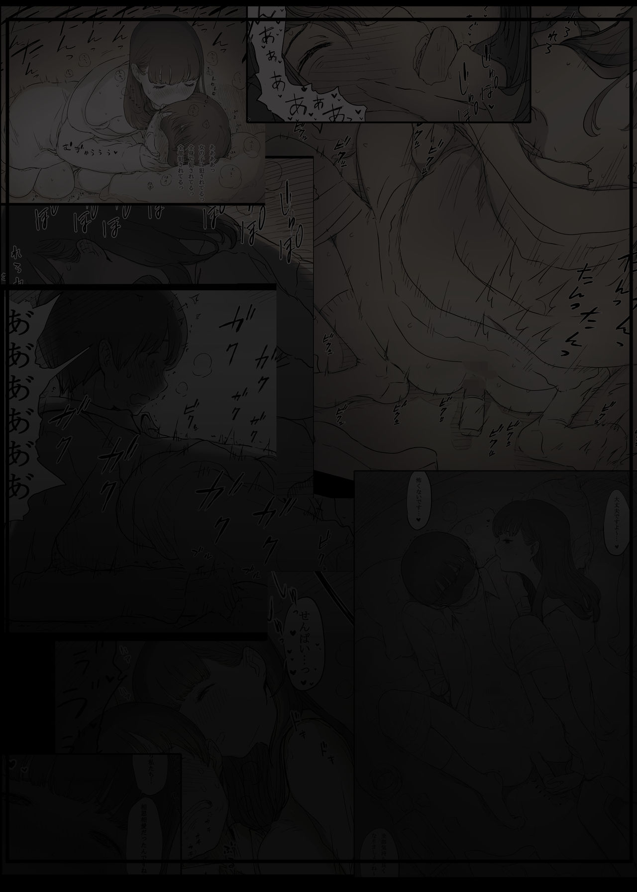 Bungaku Joshi ni Taberareru 3 - Page 23