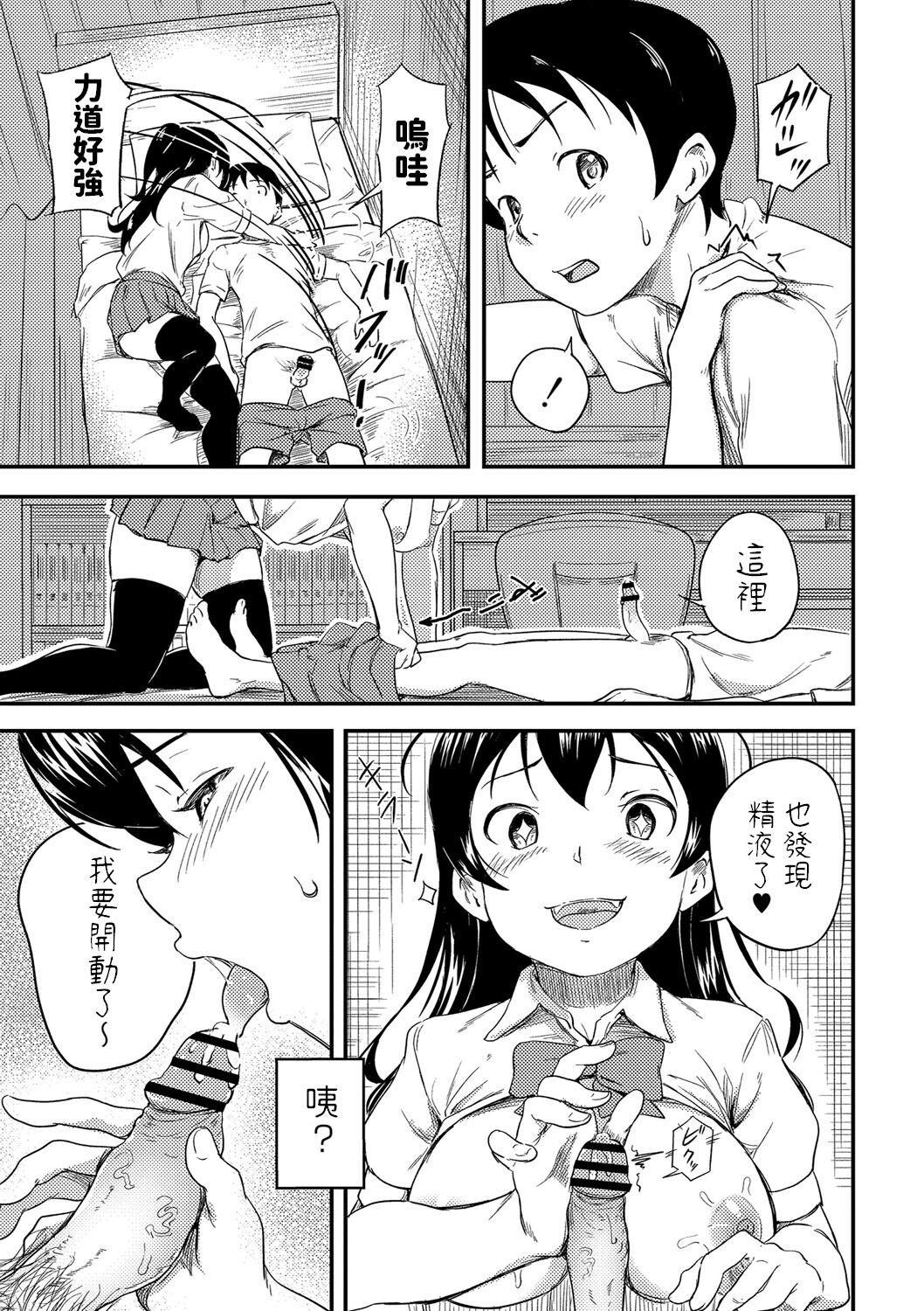 Osananajimi wa Muyuubyou - Page 11
