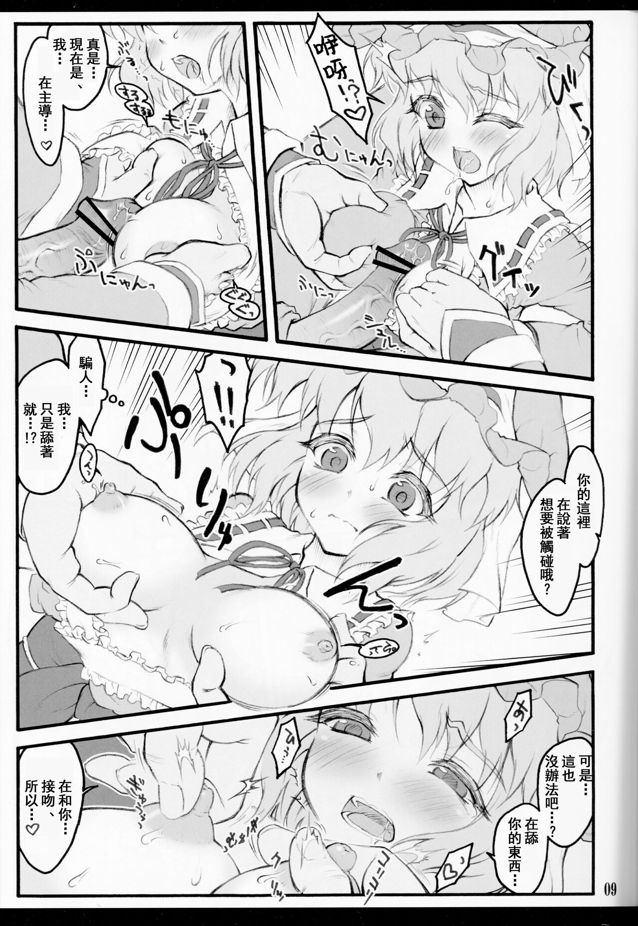 Yuyuko ~Touhou Shoujo Saiin~ - Page 9