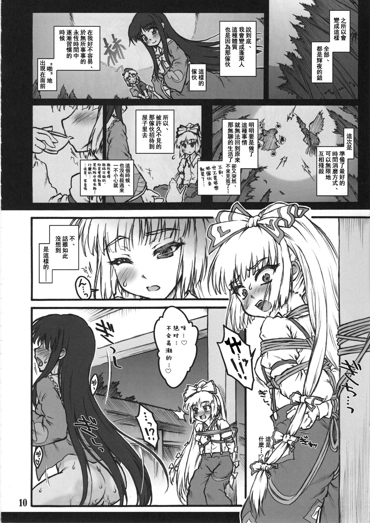 Mokou ~Touhou Shoujo Saiin~ - Page 9