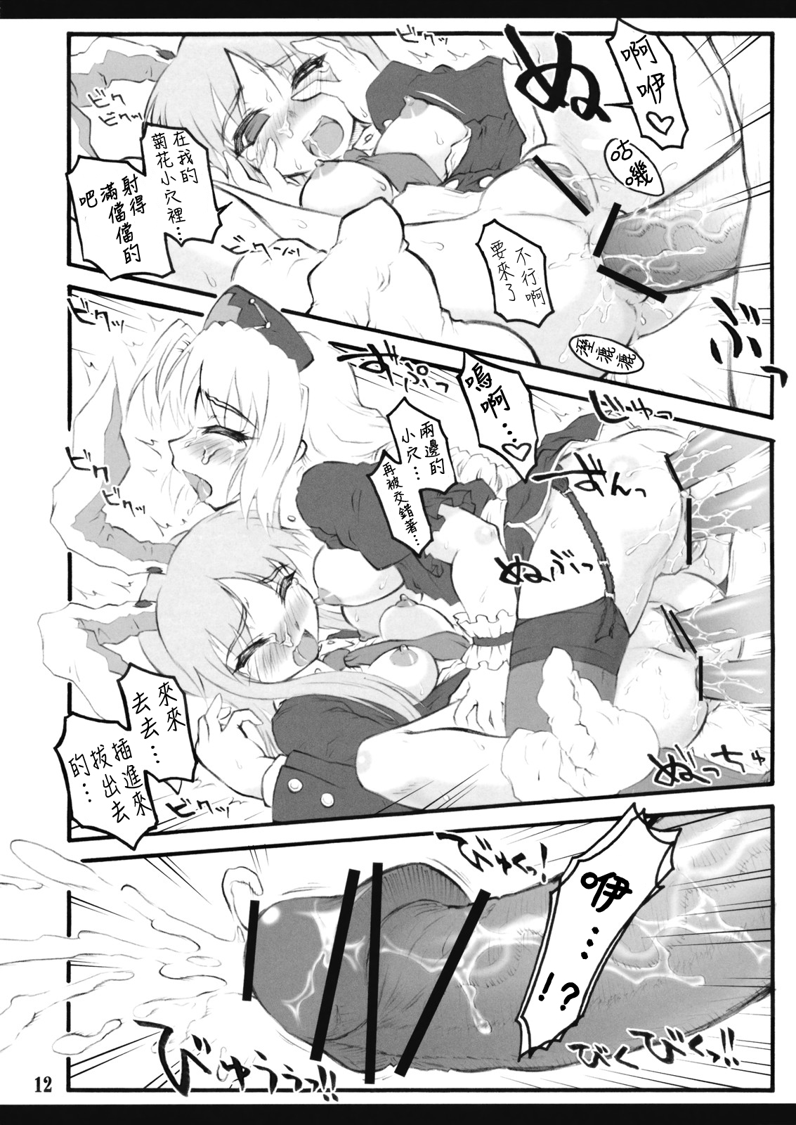 Eirin ~Touhou Shoujo Saiin~ - Page 12
