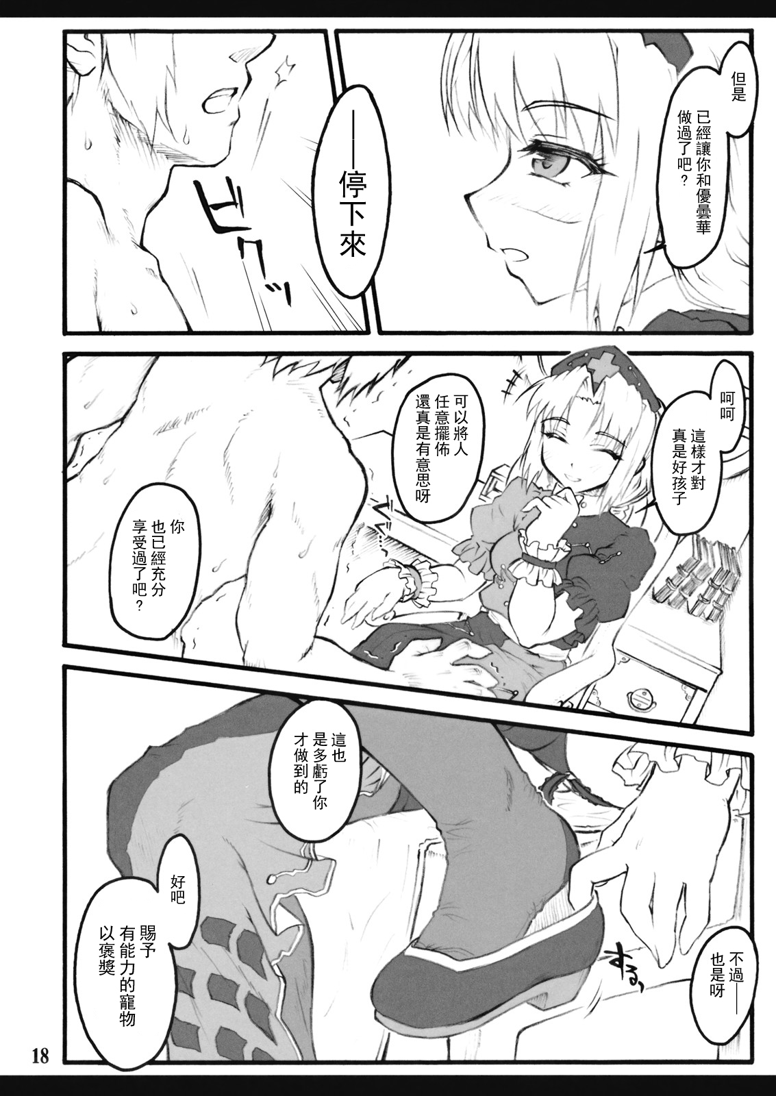 Eirin ~Touhou Shoujo Saiin~ - Page 18