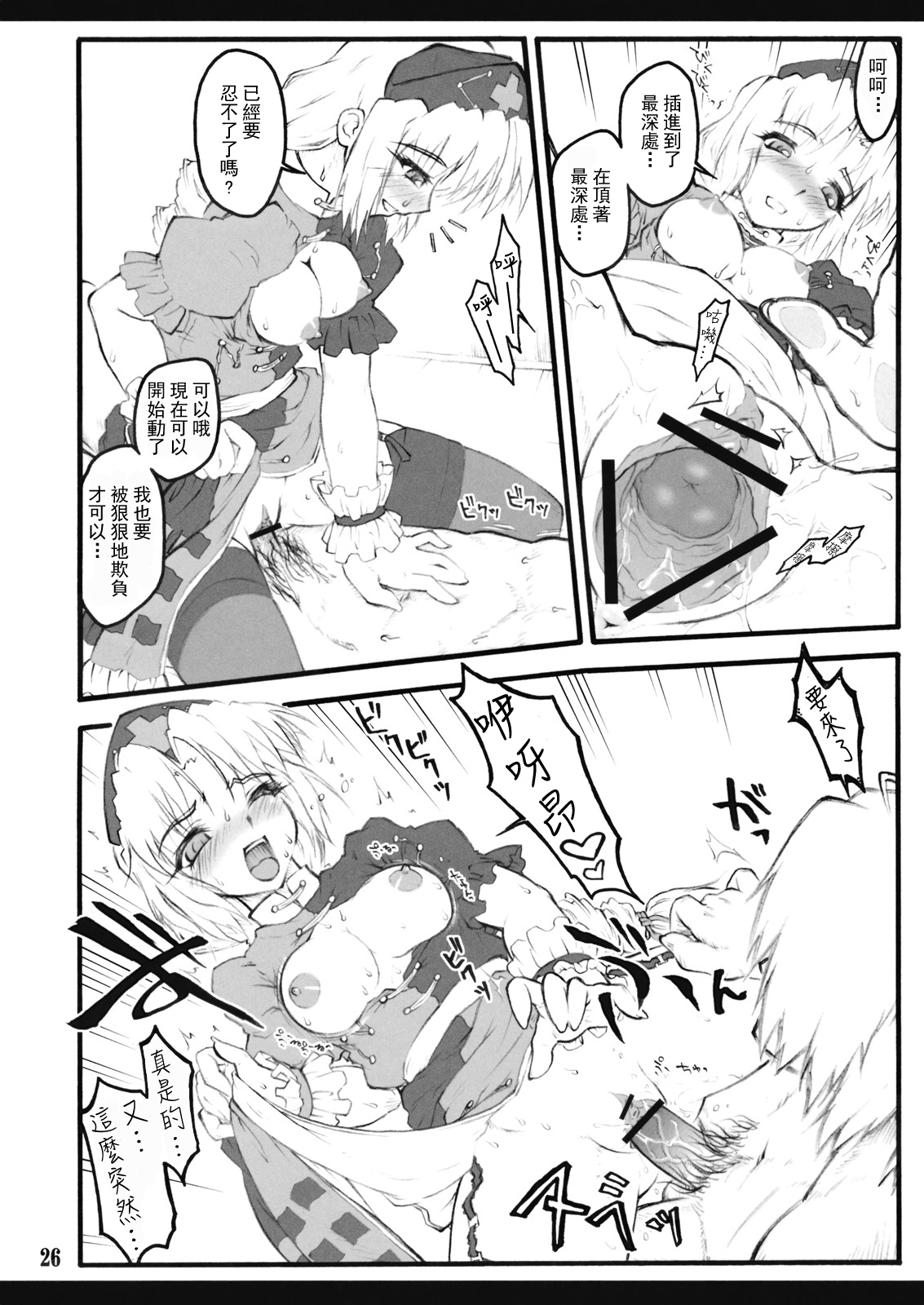 Eirin ~Touhou Shoujo Saiin~ - Page 26