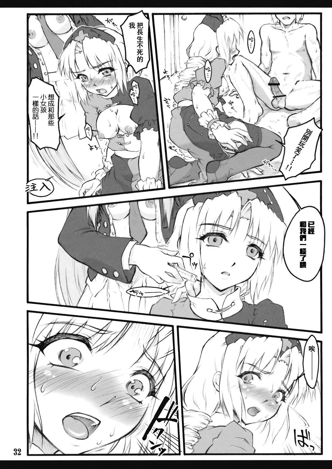 Eirin ~Touhou Shoujo Saiin~ - Page 32
