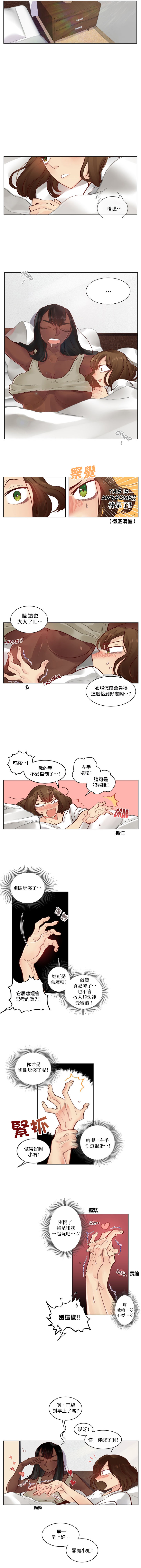 Devil Drop | 天降惡魔 - Page 15