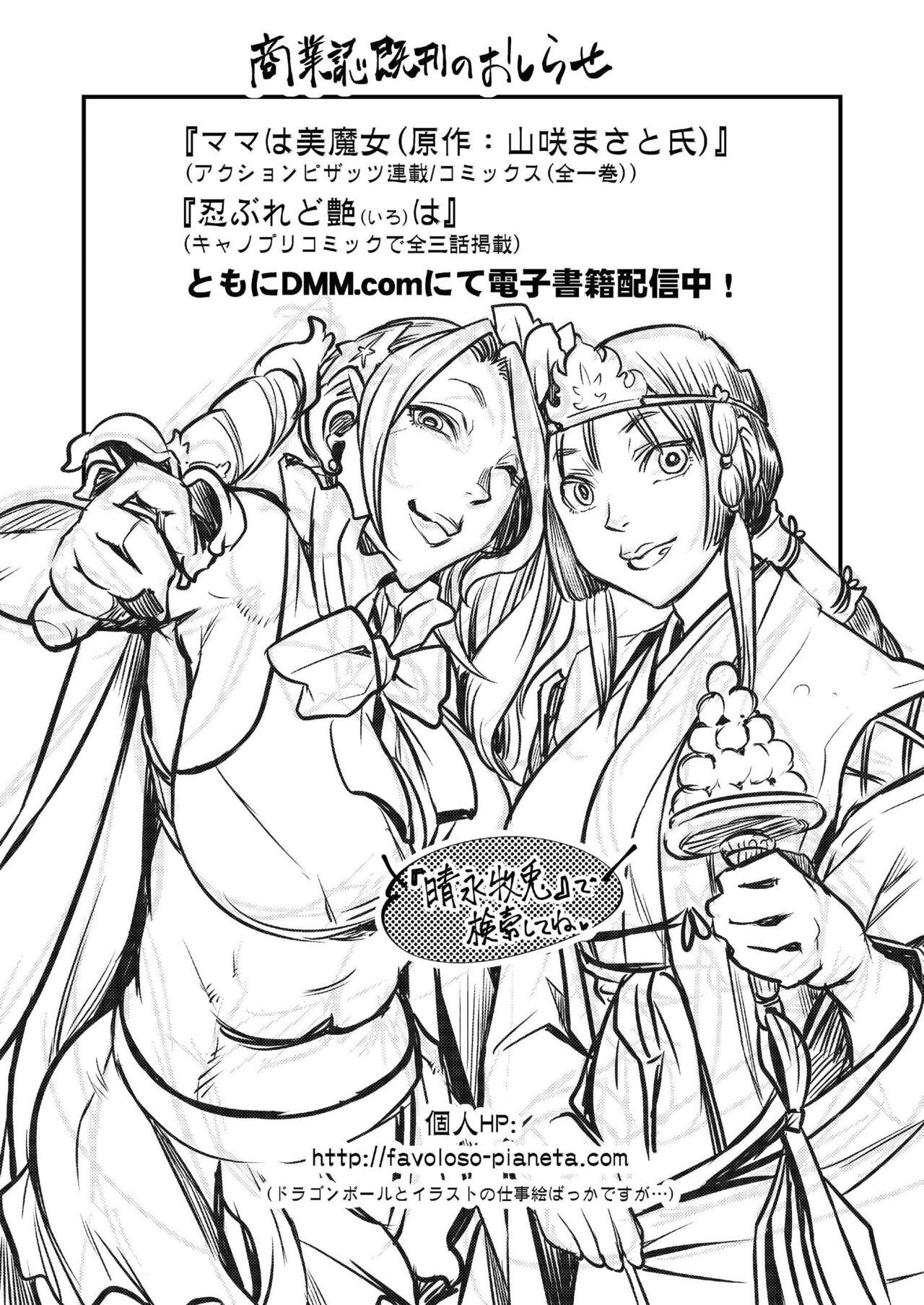 Genkyou ~Cabecilla~ | Ringleader ~Cabecilla~ - Page 20
